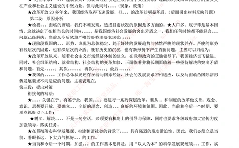 4-申论&写作题经典句型_2025春招题库汇总_国企题库_中国烟草_6写作&申论专题