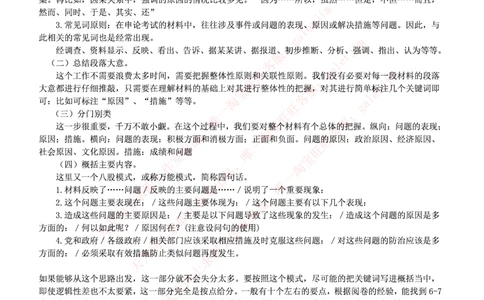 4-申论&写作题经典句型_2025春招题库汇总_国企题库_中国烟草_6写作&申论专题