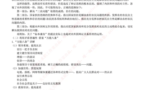 4-申论&写作题经典句型_2025春招题库汇总_国企题库_中国烟草_6写作&申论专题