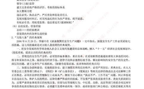 4-申论&写作题经典句型_2025春招题库汇总_国企题库_中国烟草_6写作&申论专题