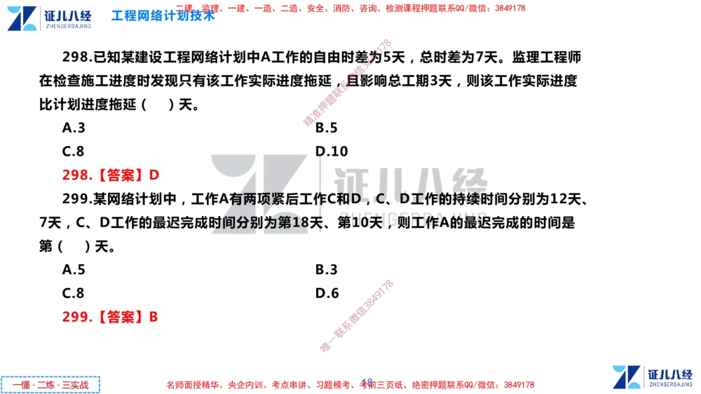 (9)--一建管理点题映射05-答案版-讲义_2026年一级建造师_2026年一建管理_2025年一建管理SVIP_03-习题精析✿实战特训✿模考通关_54-管理《点题映射班》杨建国ZBJ