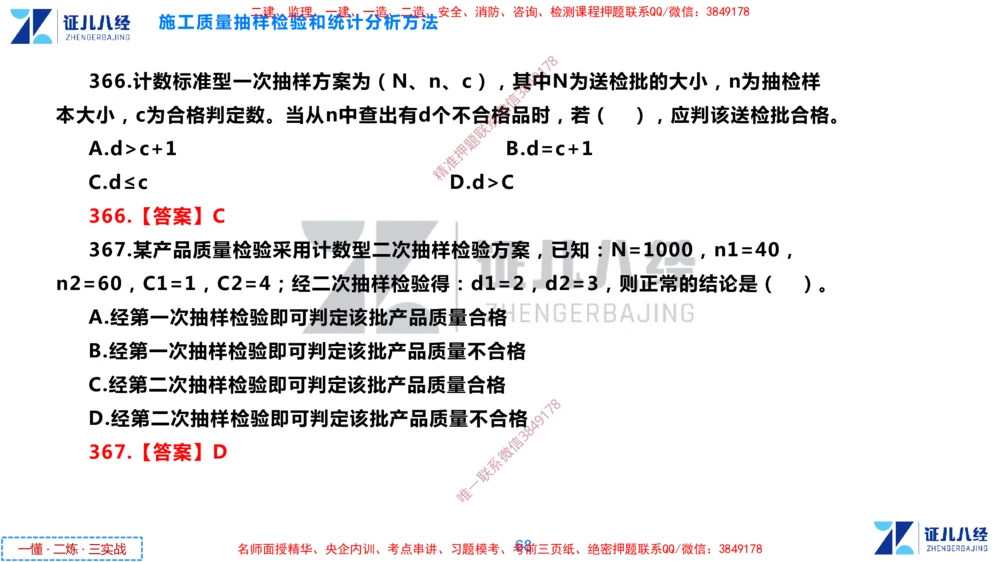 (9)--一建管理点题映射05-答案版-讲义_2026年一级建造师_2026年一建管理_2025年一建管理SVIP_03-习题精析✿实战特训✿模考通关_54-管理《点题映射班》杨建国ZBJ