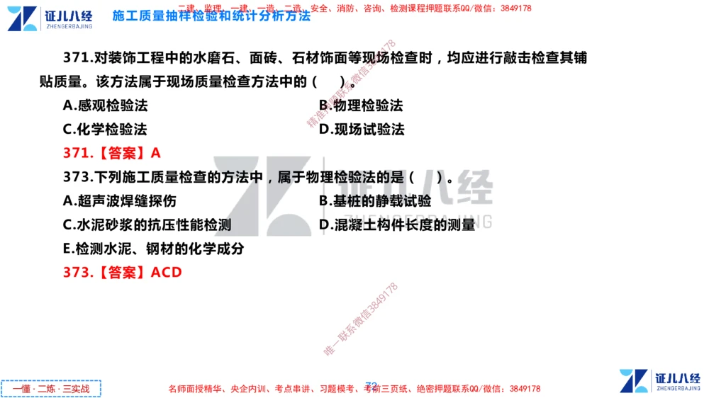 (9)--一建管理点题映射05-答案版-讲义_2026年一级建造师_2026年一建管理_2025年一建管理SVIP_03-习题精析✿实战特训✿模考通关_54-管理《点题映射班》杨建国ZBJ