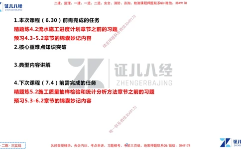 (9)--一建管理点题映射05-答案版-讲义_2026年一级建造师_2026年一建管理_2025年一建管理SVIP_03-习题精析✿实战特训✿模考通关_54-管理《点题映射班》杨建国ZBJ