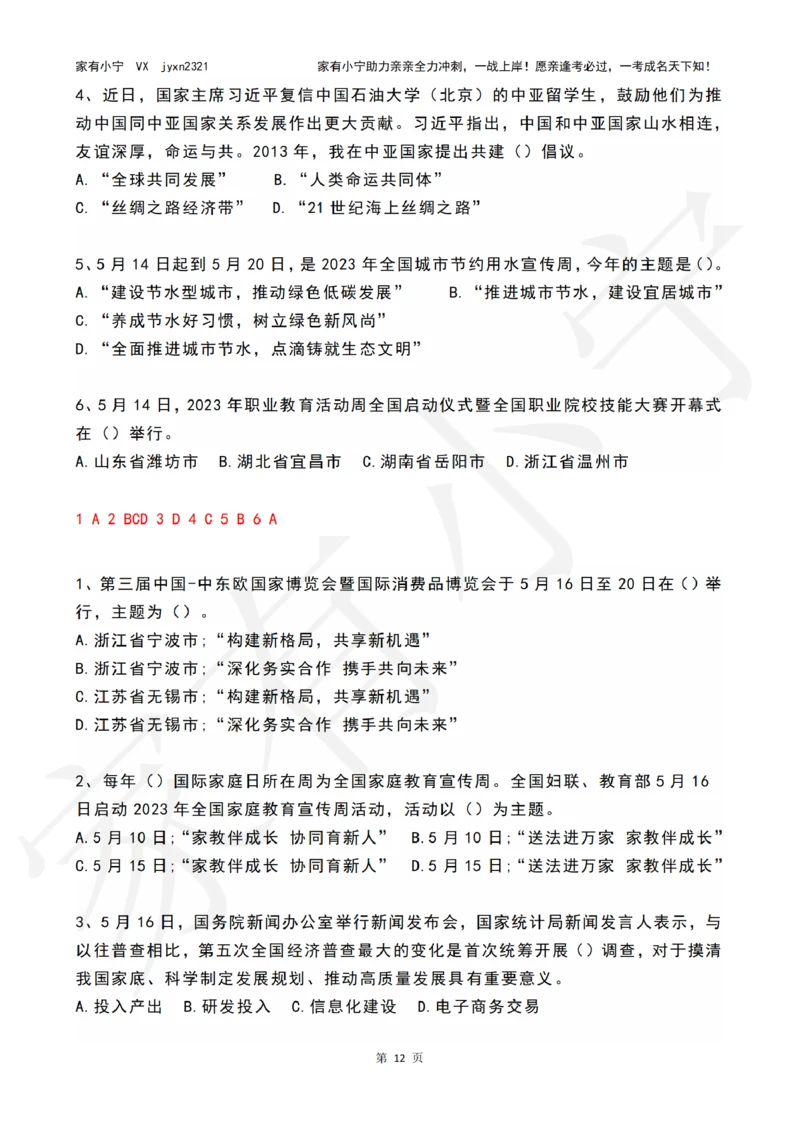 2023年05月时政热点试题及答案_三桶油_中石化笔试_中石化笔试_8、时政（全年持续更新）_2023时政全年持续更新_01时政试题及答案