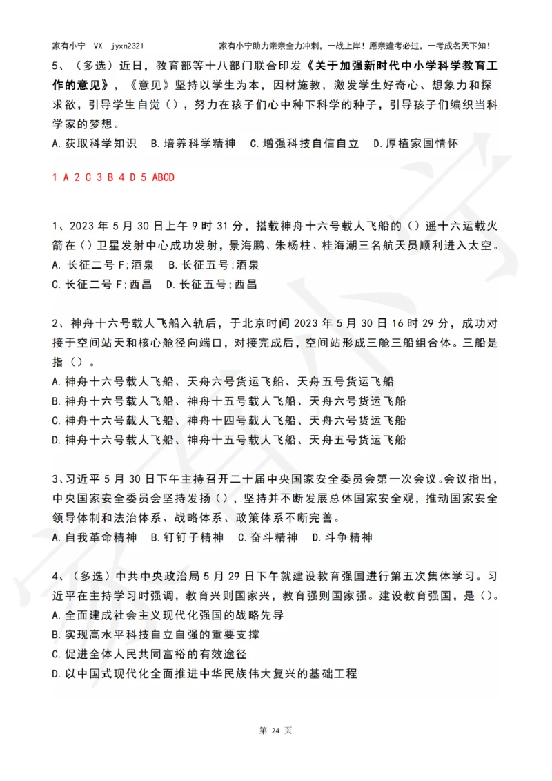 2023年05月时政热点试题及答案_三桶油_中石化笔试_中石化笔试_8、时政（全年持续更新）_2023时政全年持续更新_01时政试题及答案