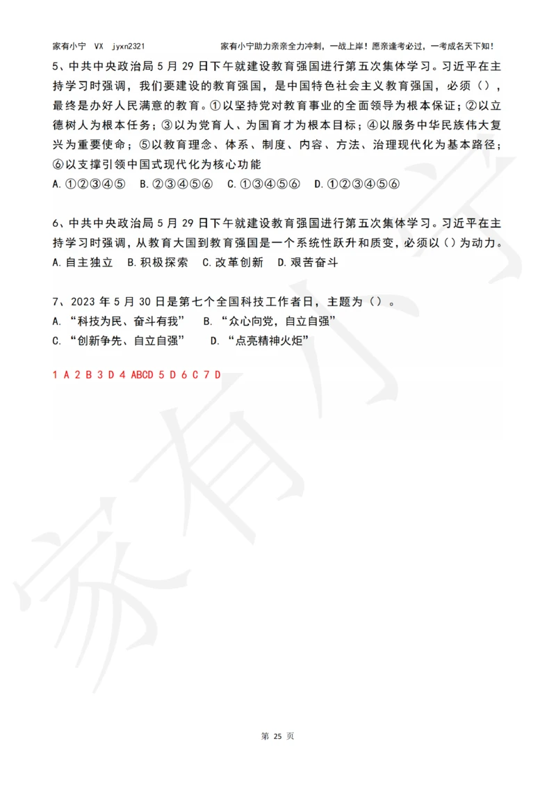 2023年05月时政热点试题及答案_三桶油_中石化笔试_中石化笔试_8、时政（全年持续更新）_2023时政全年持续更新_01时政试题及答案