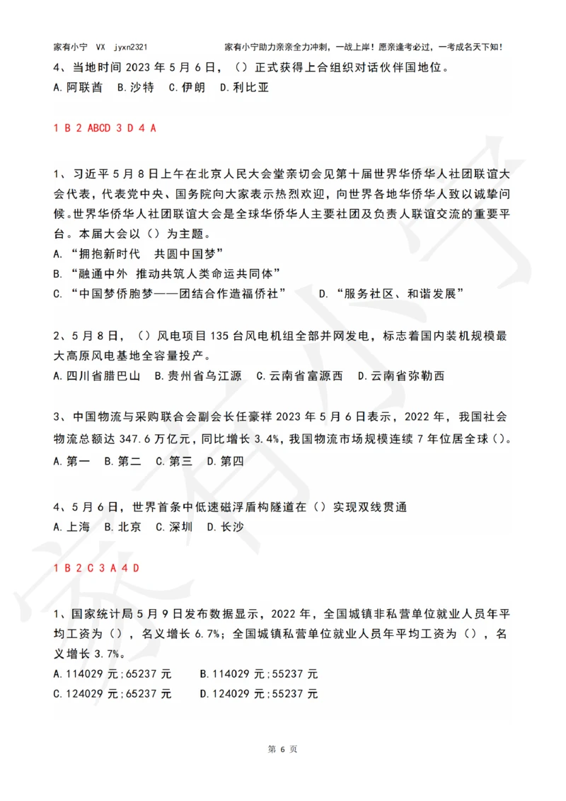 2023年05月时政热点试题及答案_三桶油_中石化笔试_中石化笔试_8、时政（全年持续更新）_2023时政全年持续更新_01时政试题及答案