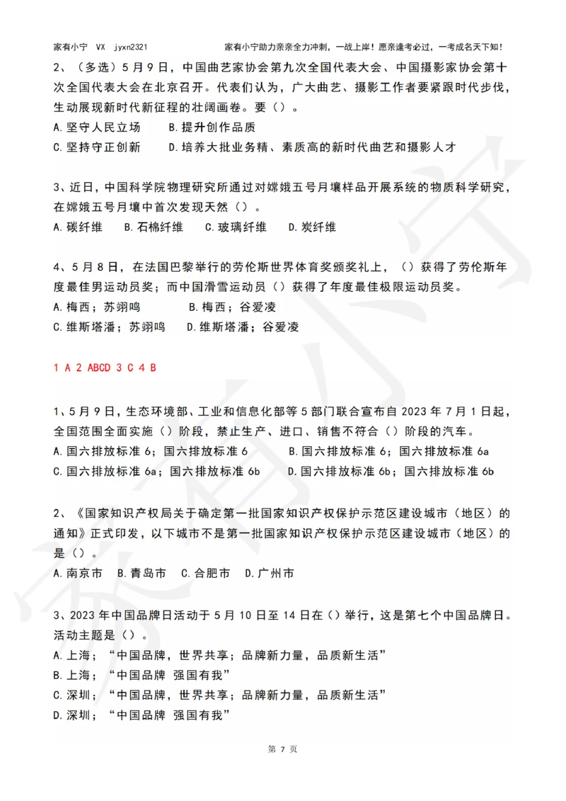 2023年05月时政热点试题及答案_三桶油_中石化笔试_中石化笔试_8、时政（全年持续更新）_2023时政全年持续更新_01时政试题及答案