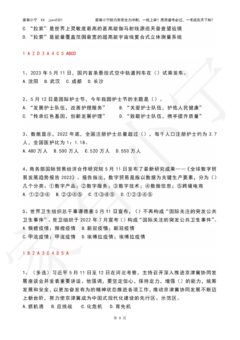 2023年05月时政热点试题及答案_三桶油_中石化笔试_中石化笔试_8、时政（全年持续更新）_2023时政全年持续更新_01时政试题及答案
