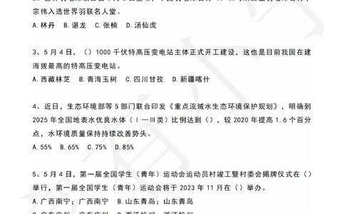 2023年05月时政热点试题及答案_三桶油_中石化笔试_中石化笔试_8、时政（全年持续更新）_2023时政全年持续更新_01时政试题及答案
