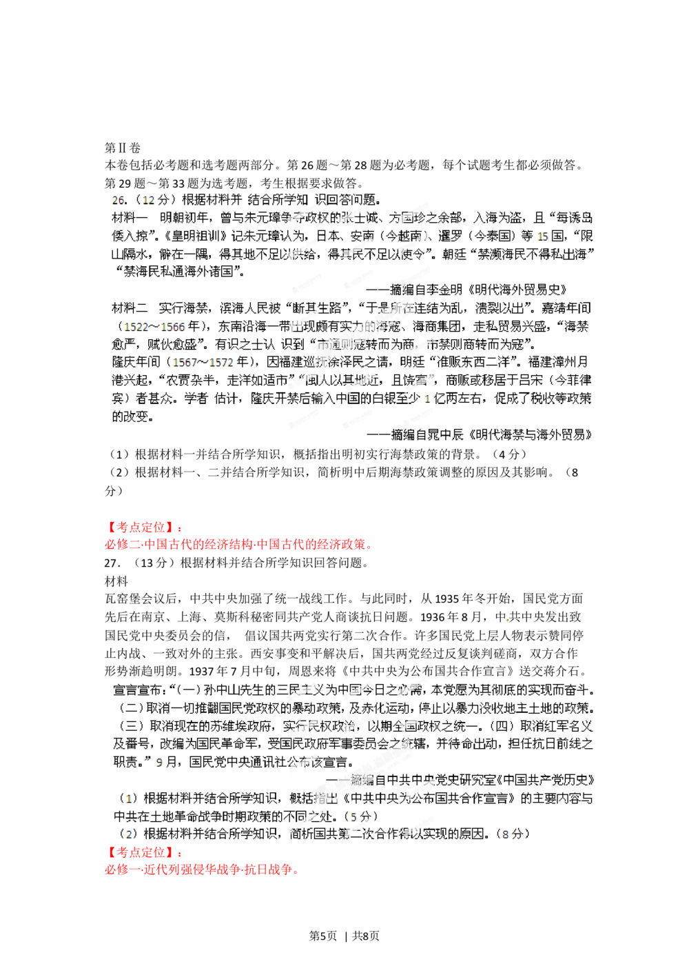 2012年高考历史试卷（海南）（空白卷）_历史历年高考真题_新&middot;Word版2008-2025&middot;高考历史真题_历史（按年份分类）2008-2025_2012&middot;历史高考真题