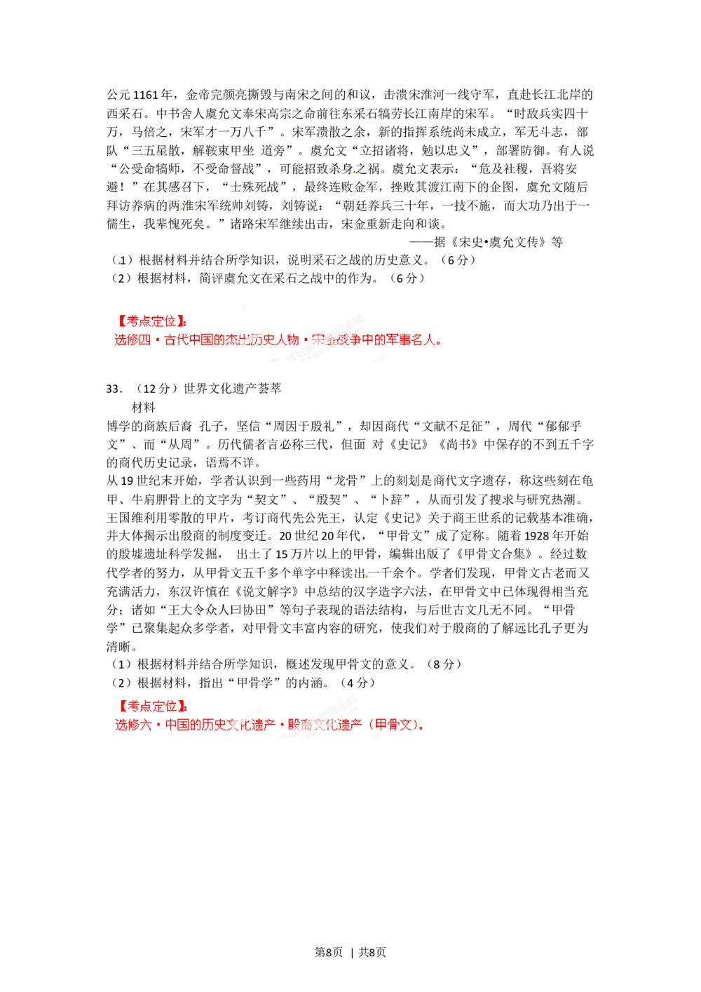 2012年高考历史试卷（海南）（空白卷）_历史历年高考真题_新&middot;Word版2008-2025&middot;高考历史真题_历史（按年份分类）2008-2025_2012&middot;历史高考真题