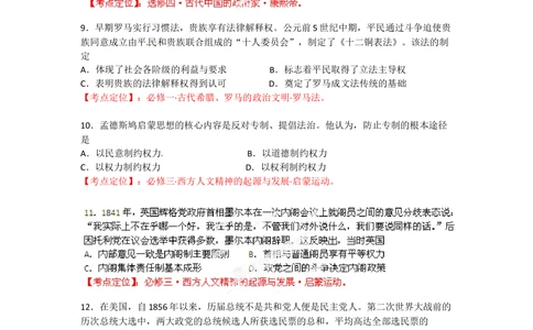 2012年高考历史试卷（海南）（空白卷）_历史历年高考真题_新&middot;Word版2008-2025&middot;高考历史真题_历史（按年份分类）2008-2025_2012&middot;历史高考真题