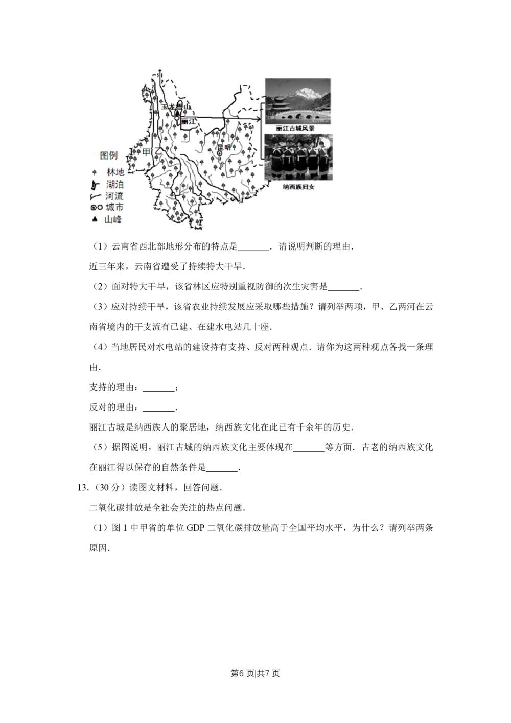 2012年高考地理试卷（天津）（空白卷）_地理历年高考真题_新&middot;PDF版2008-2025&middot;高考地理真题_地理（按年份分类）2008-2025_2012&middot;地理高考真题