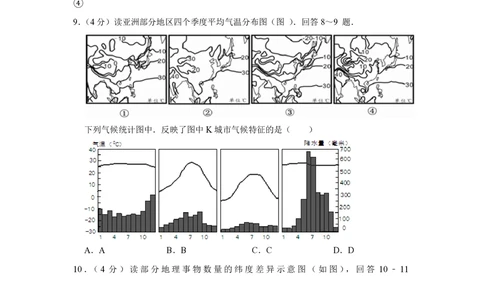 2012年高考地理试卷（天津）（空白卷）_地理历年高考真题_新&middot;PDF版2008-2025&middot;高考地理真题_地理（按年份分类）2008-2025_2012&middot;地理高考真题