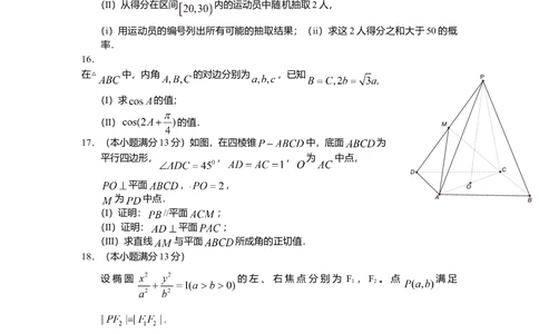 2011年高考数学试卷（文）（天津）（空白卷）_历年高考真题合集_数学历年高考真题_新&middot;Word版2008-2025&middot;高考数学真题_数学（按省份分类）2008-2025_2008-2025&middot;（天津）数学高考真题