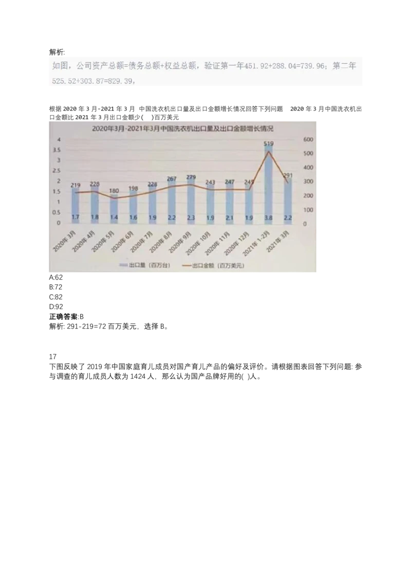 2025北森测评题库整理（完整版.）_题库可搜答案_北森题库(更新9.10)_北森题库（全）