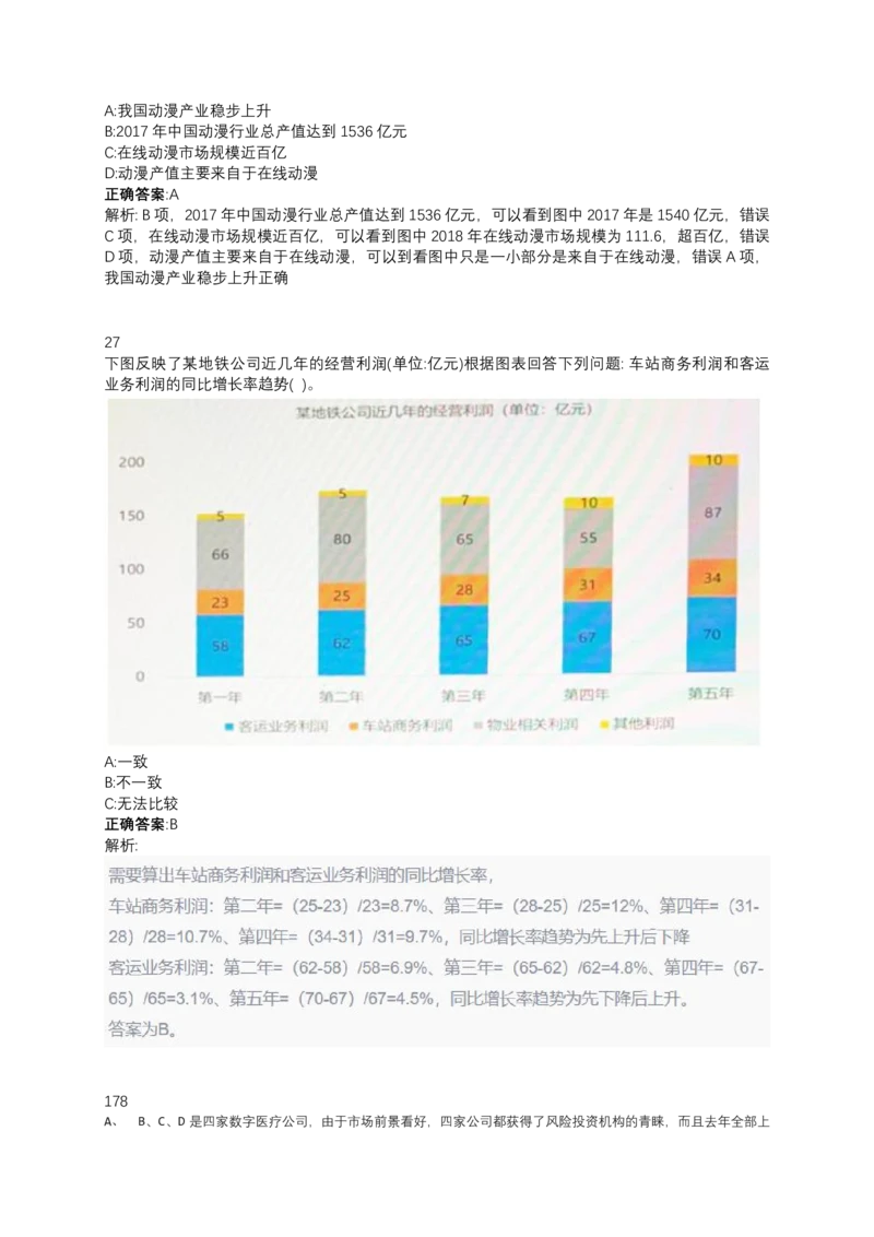 2025北森测评题库整理（完整版.）_题库可搜答案_北森题库(更新9.10)_北森题库（全）