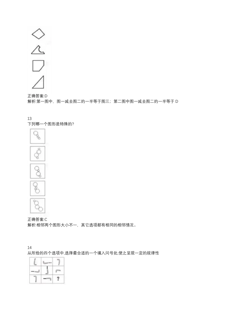 2025北森测评题库整理（完整版.）_题库可搜答案_北森题库(更新9.10)_北森题库（全）