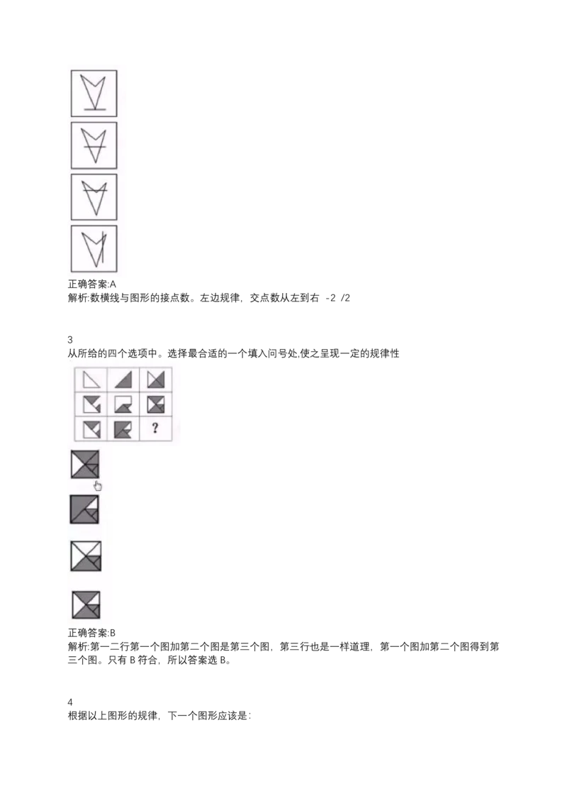 2025北森测评题库整理（完整版.）_题库可搜答案_北森题库(更新9.10)_北森题库（全）