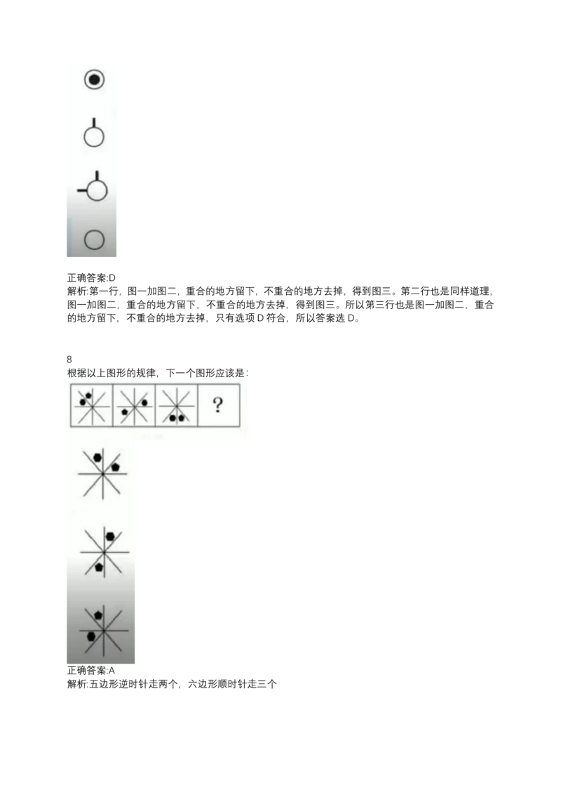 2025北森测评题库整理（完整版.）_题库可搜答案_北森题库(更新9.10)_北森题库（全）