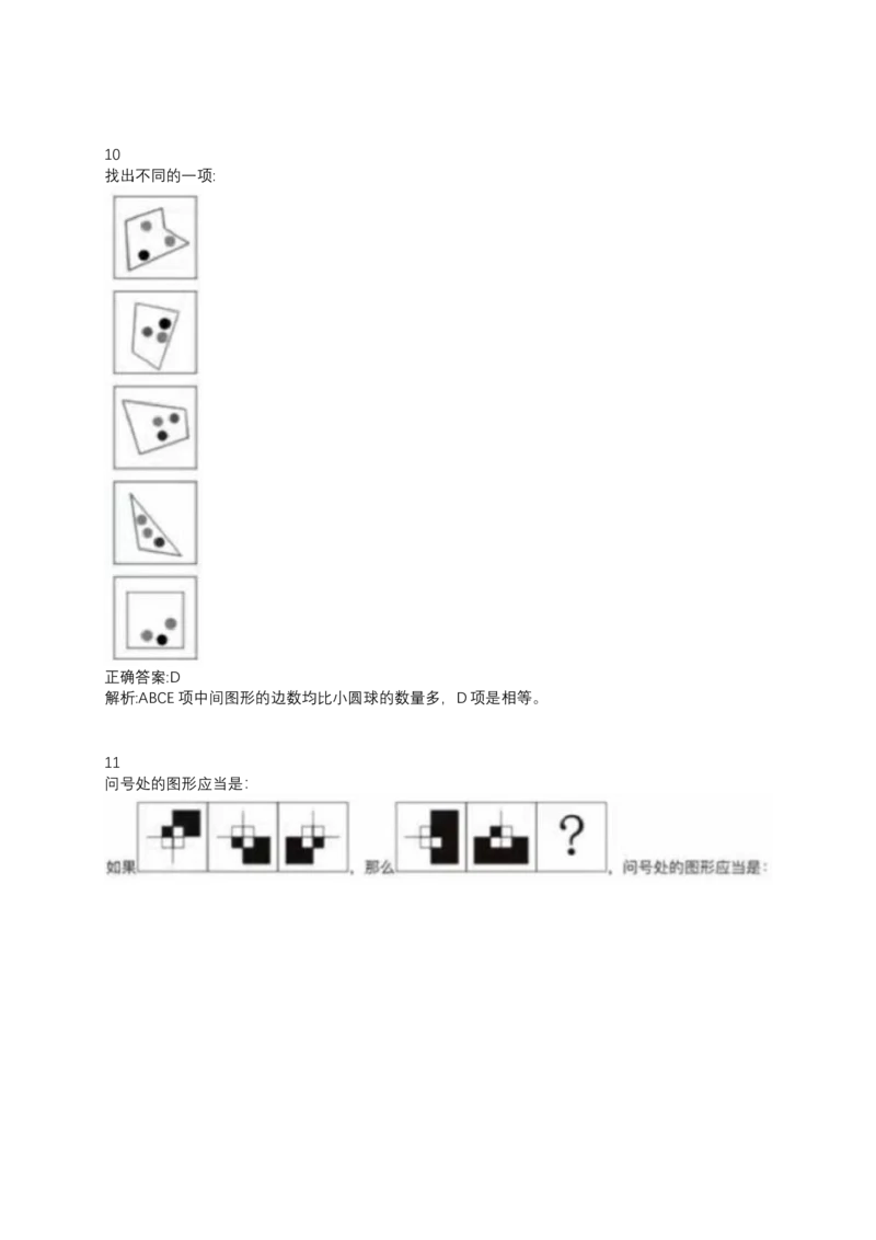 2025北森测评题库整理（完整版.）_题库可搜答案_北森题库(更新9.10)_北森题库（全）