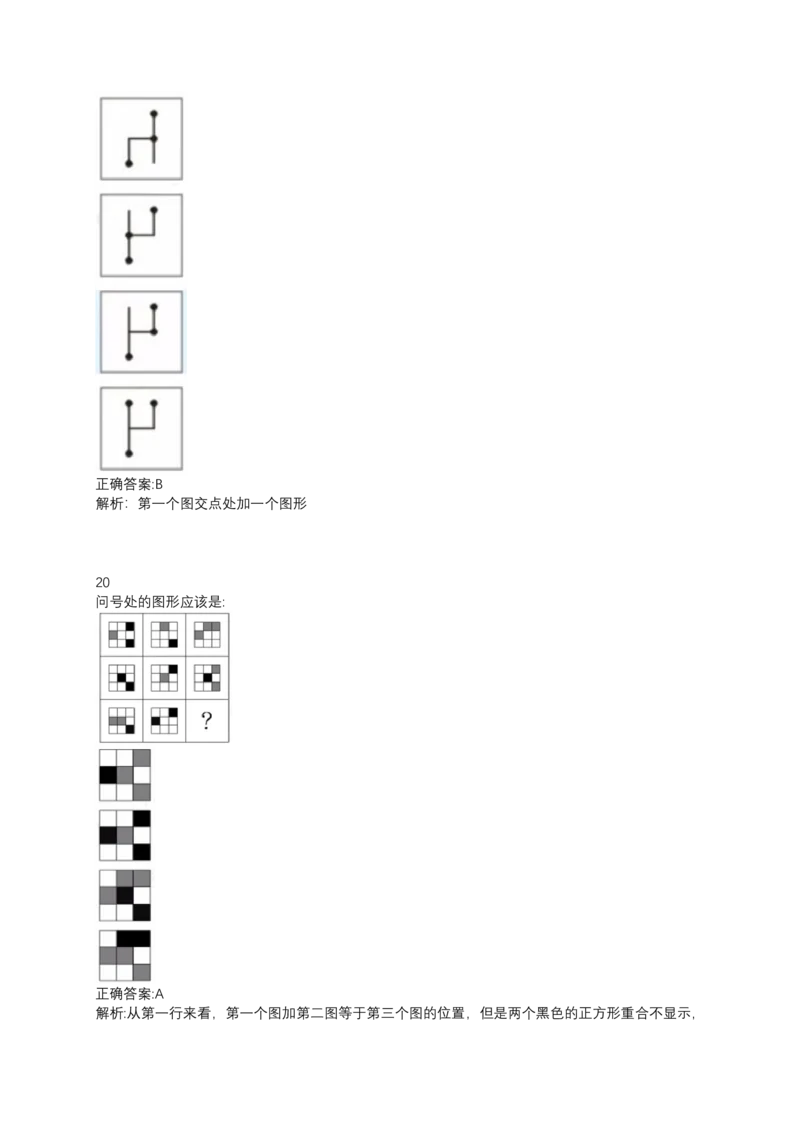 2025北森测评题库整理（完整版.）_题库可搜答案_北森题库(更新9.10)_北森题库（全）