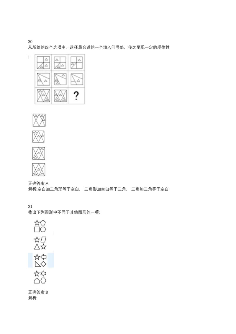 2025北森测评题库整理（完整版.）_题库可搜答案_北森题库(更新9.10)_北森题库（全）