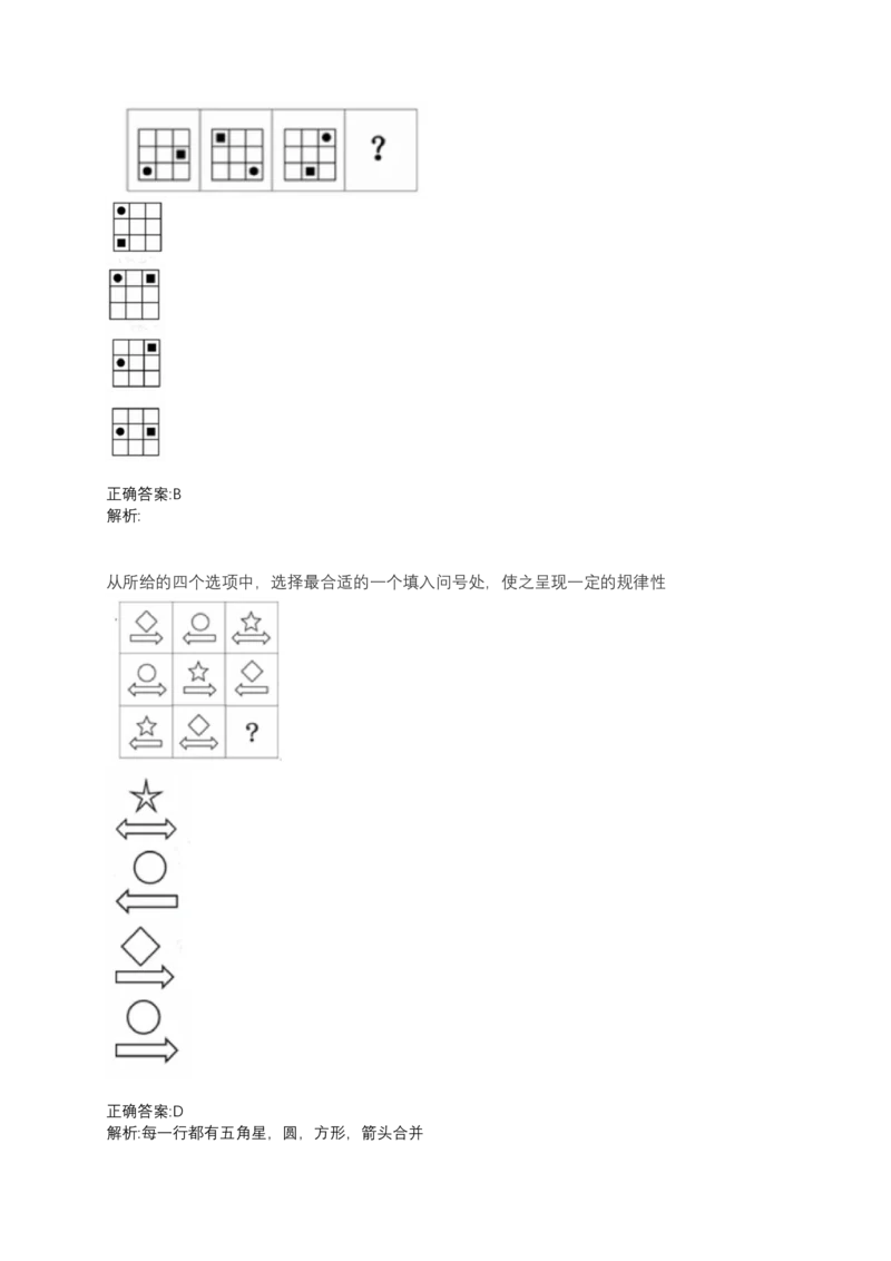 2025北森测评题库整理（完整版.）_题库可搜答案_北森题库(更新9.10)_北森题库（全）