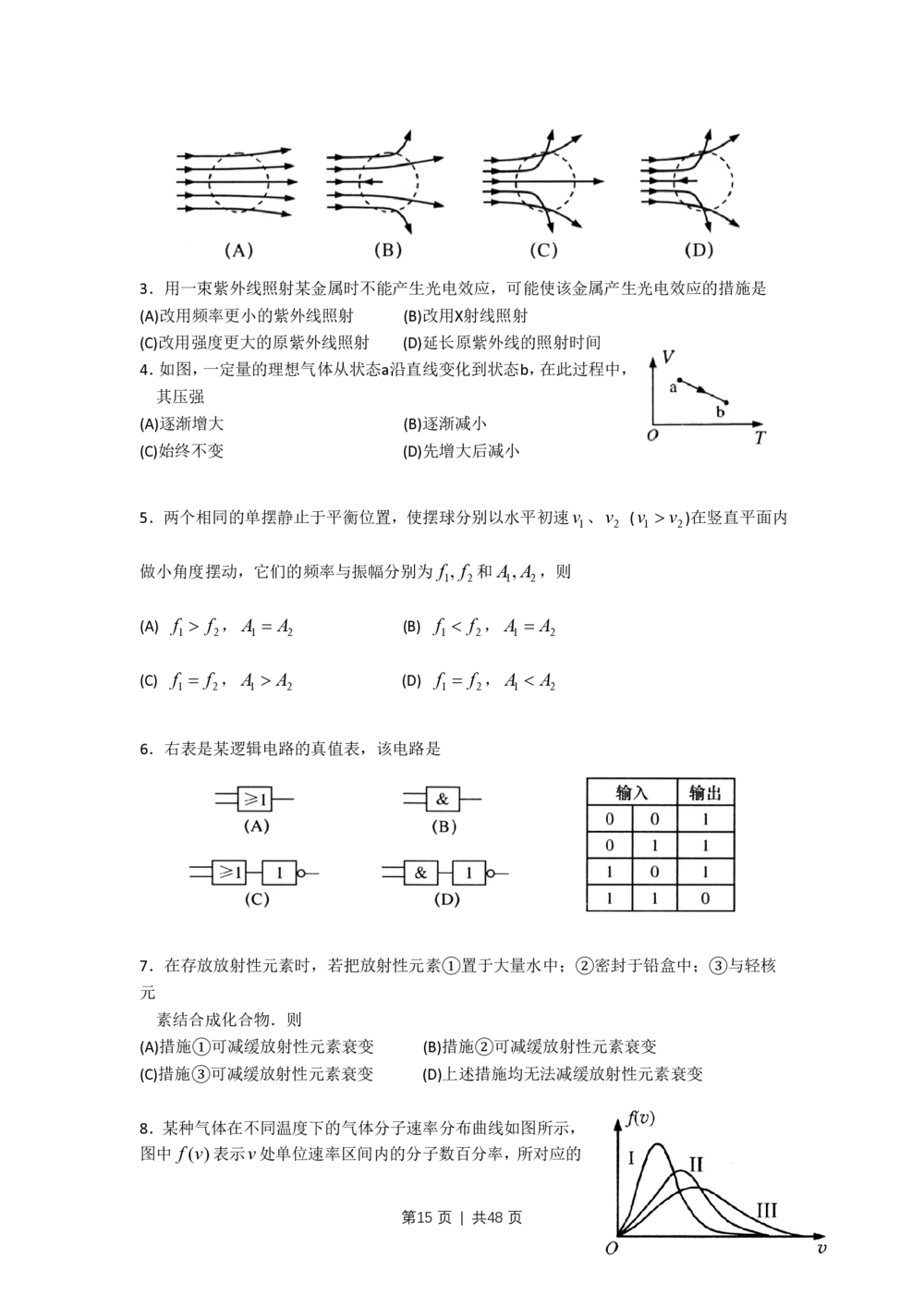 2011年高考物理试卷（上海）（解析卷）_物理历年高考真题_新&middot;PDF版2008-2025&middot;高考物理真题_物理（按年份分类）2008-2025_2011&middot;高考物理真题