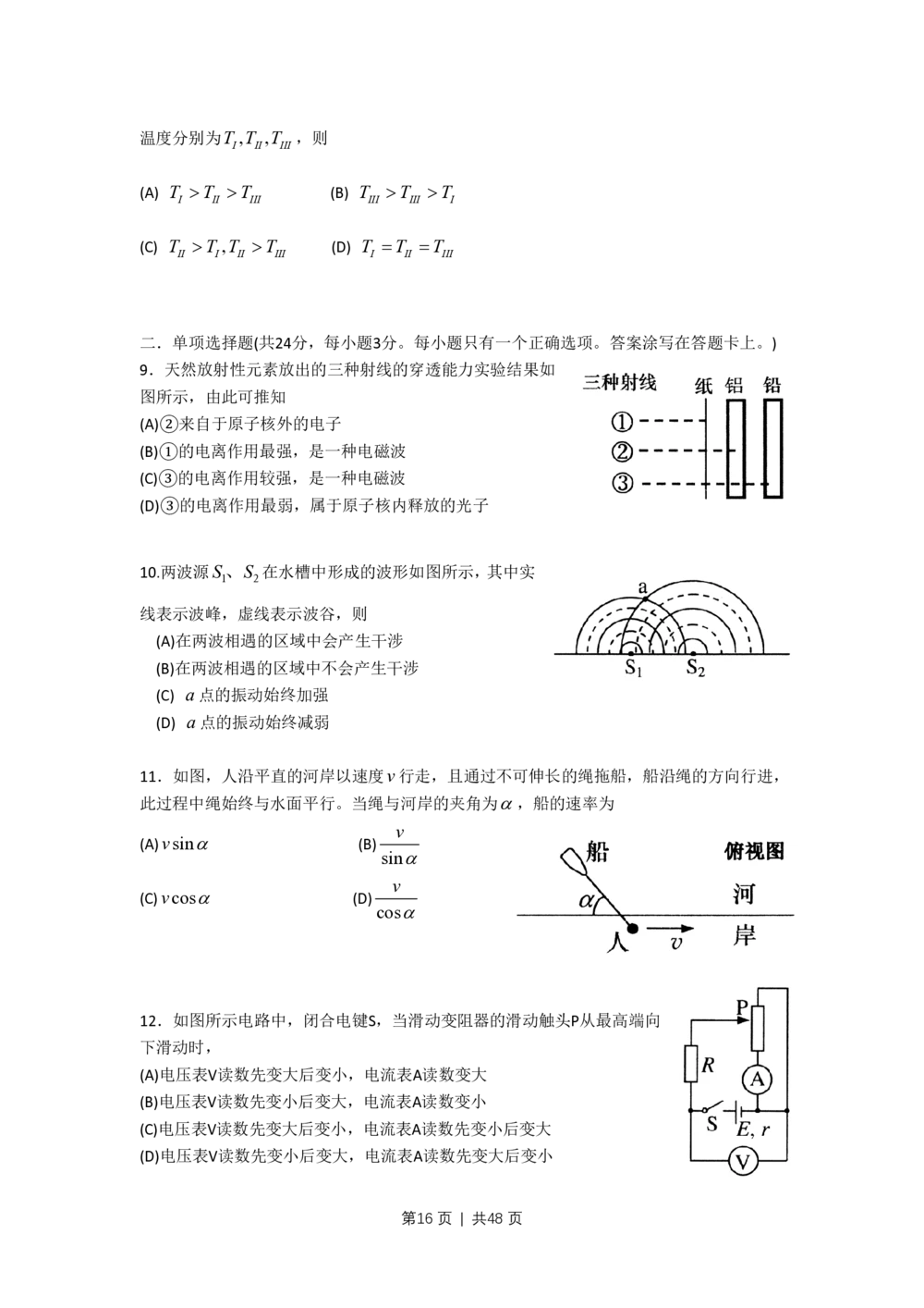 2011年高考物理试卷（上海）（解析卷）_物理历年高考真题_新&middot;PDF版2008-2025&middot;高考物理真题_物理（按年份分类）2008-2025_2011&middot;高考物理真题