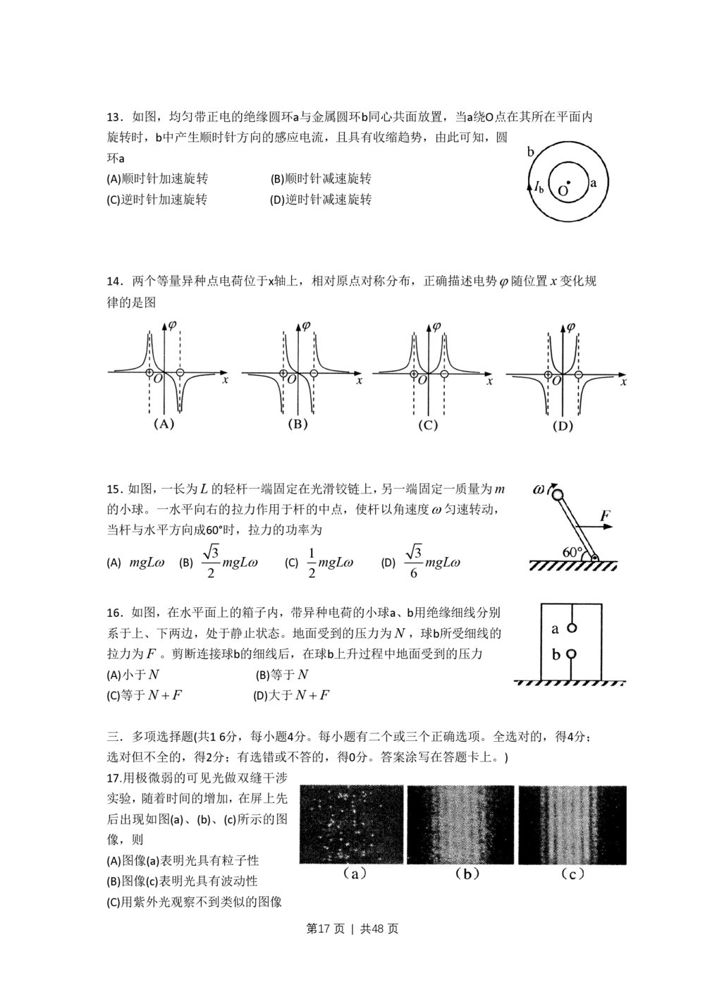 2011年高考物理试卷（上海）（解析卷）_物理历年高考真题_新&middot;PDF版2008-2025&middot;高考物理真题_物理（按年份分类）2008-2025_2011&middot;高考物理真题