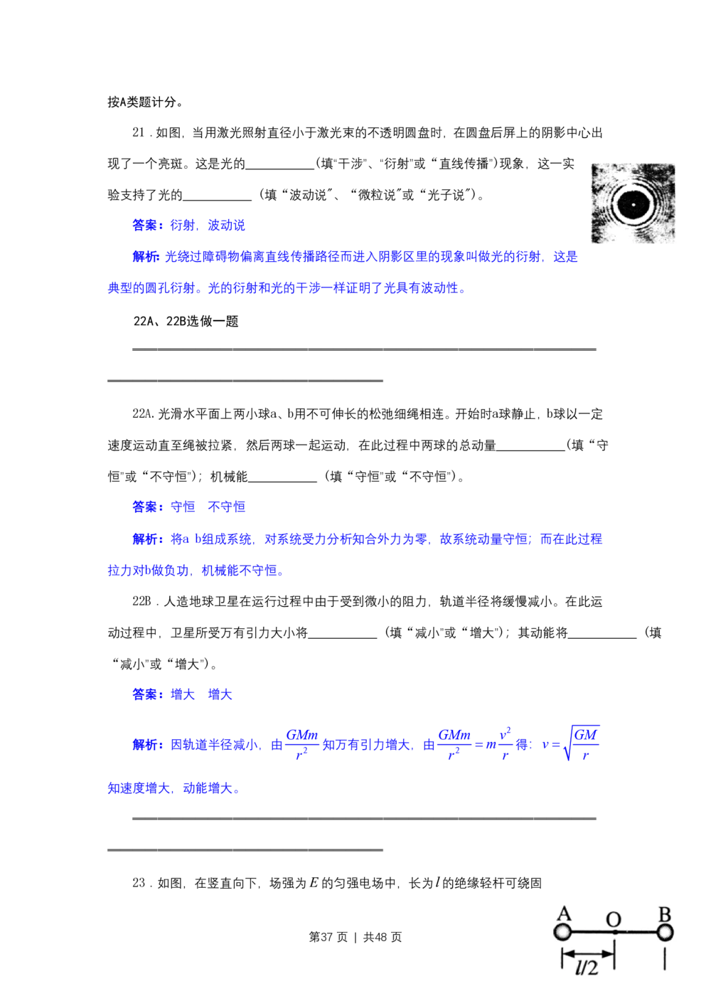 2011年高考物理试卷（上海）（解析卷）_物理历年高考真题_新&middot;PDF版2008-2025&middot;高考物理真题_物理（按年份分类）2008-2025_2011&middot;高考物理真题