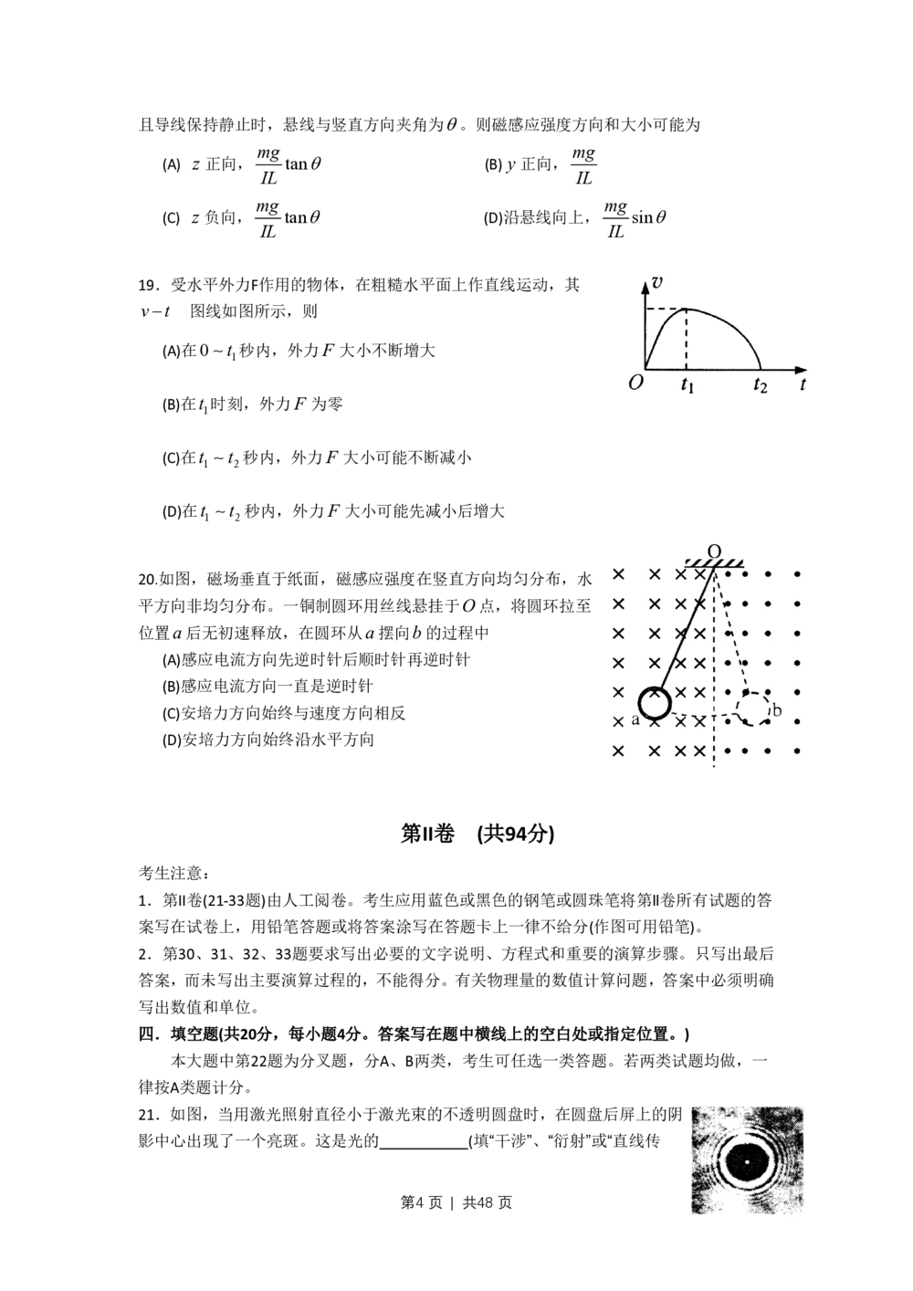 2011年高考物理试卷（上海）（解析卷）_物理历年高考真题_新&middot;PDF版2008-2025&middot;高考物理真题_物理（按年份分类）2008-2025_2011&middot;高考物理真题