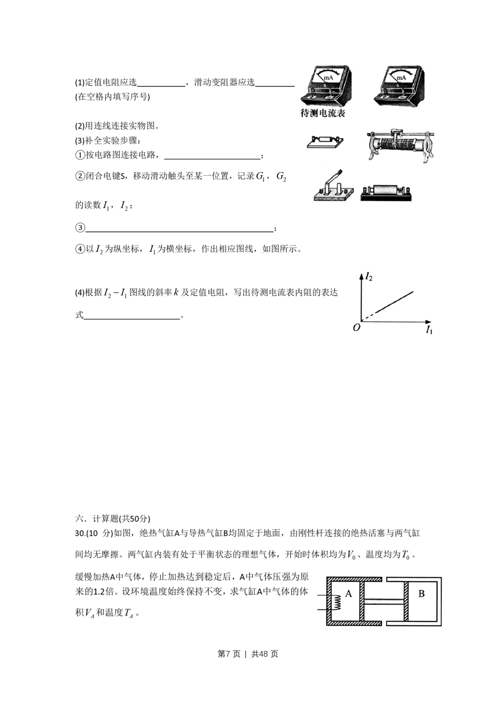 2011年高考物理试卷（上海）（解析卷）_物理历年高考真题_新&middot;PDF版2008-2025&middot;高考物理真题_物理（按年份分类）2008-2025_2011&middot;高考物理真题