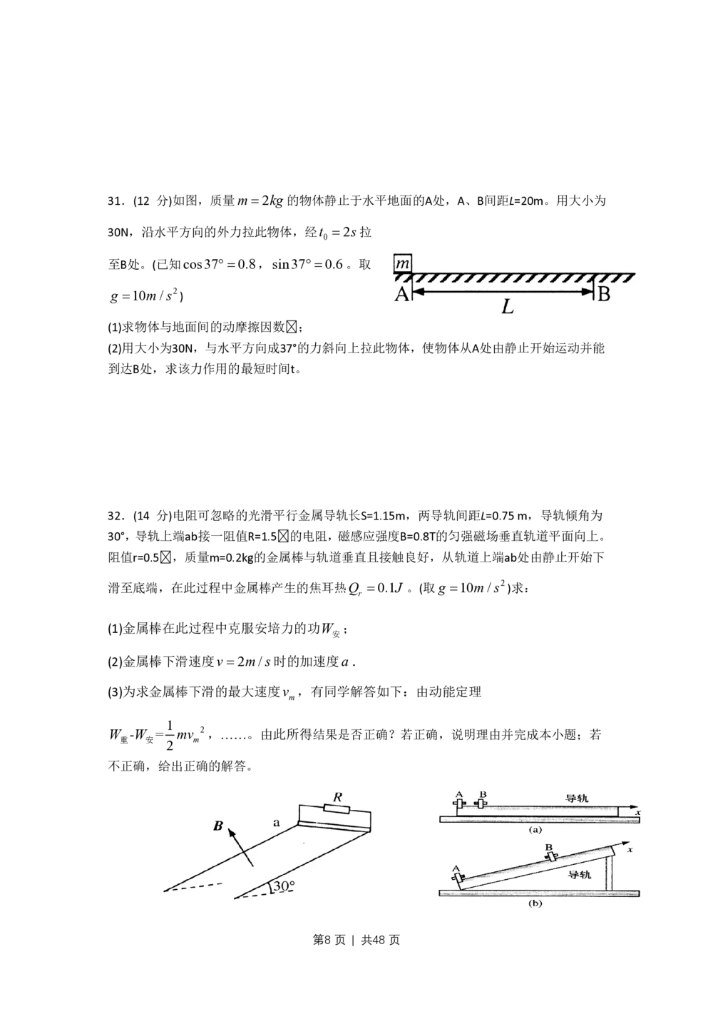 2011年高考物理试卷（上海）（解析卷）_物理历年高考真题_新&middot;PDF版2008-2025&middot;高考物理真题_物理（按年份分类）2008-2025_2011&middot;高考物理真题