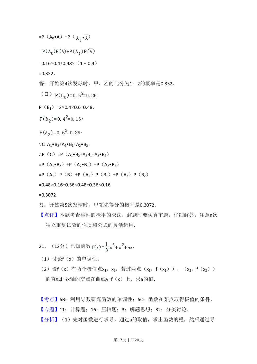 2012年高考数学试卷（文）（大纲版）（解析卷）_历年高考真题合集_数学历年高考真题_新&middot;PDF版2008-2025&middot;高考数学真题_数学（按省份分类）2008-2025_2008-2025&middot;（广西）数学高考真题