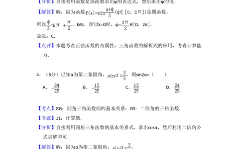 2012年高考数学试卷（文）（大纲版）（解析卷）_历年高考真题合集_数学历年高考真题_新&middot;PDF版2008-2025&middot;高考数学真题_数学（按省份分类）2008-2025_2008-2025&middot;（广西）数学高考真题