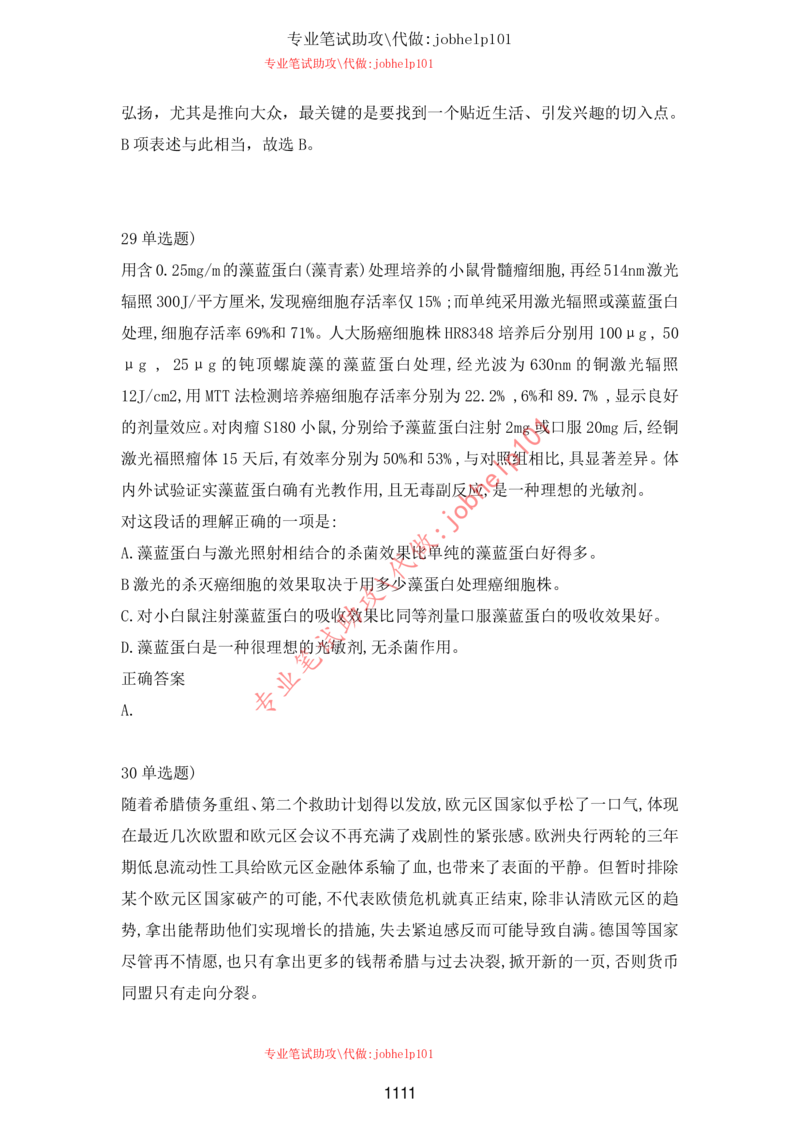 20大讲话全文划重点_三桶油_中海油_中海油笔试_8、时政（全年持续更新）_2023时政全年持续更新_重要会议及文件_20大