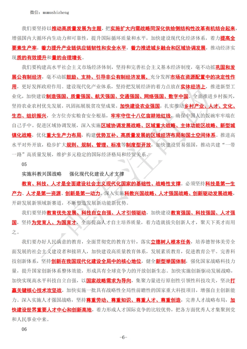 20大讲话全文划重点_三桶油_中海油_中海油笔试_8、时政（全年持续更新）_2023时政全年持续更新_重要会议及文件_20大