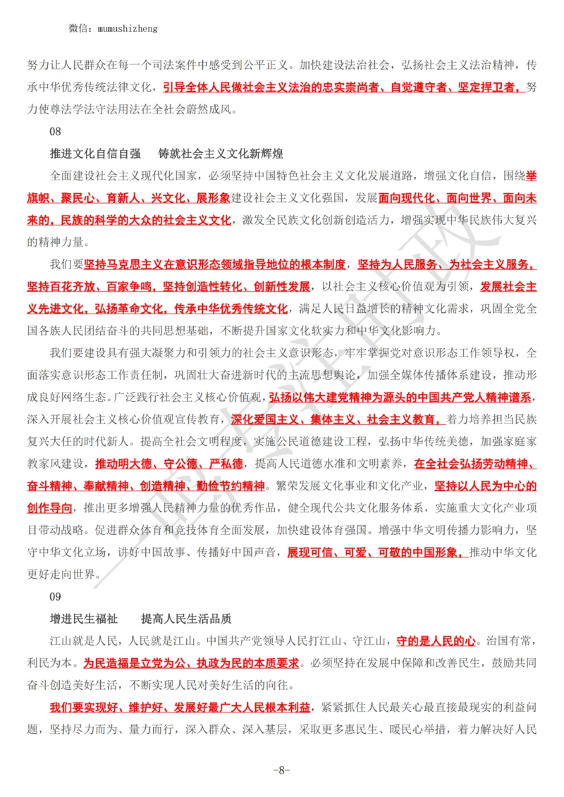 20大讲话全文划重点_三桶油_中海油_中海油笔试_8、时政（全年持续更新）_2023时政全年持续更新_重要会议及文件_20大