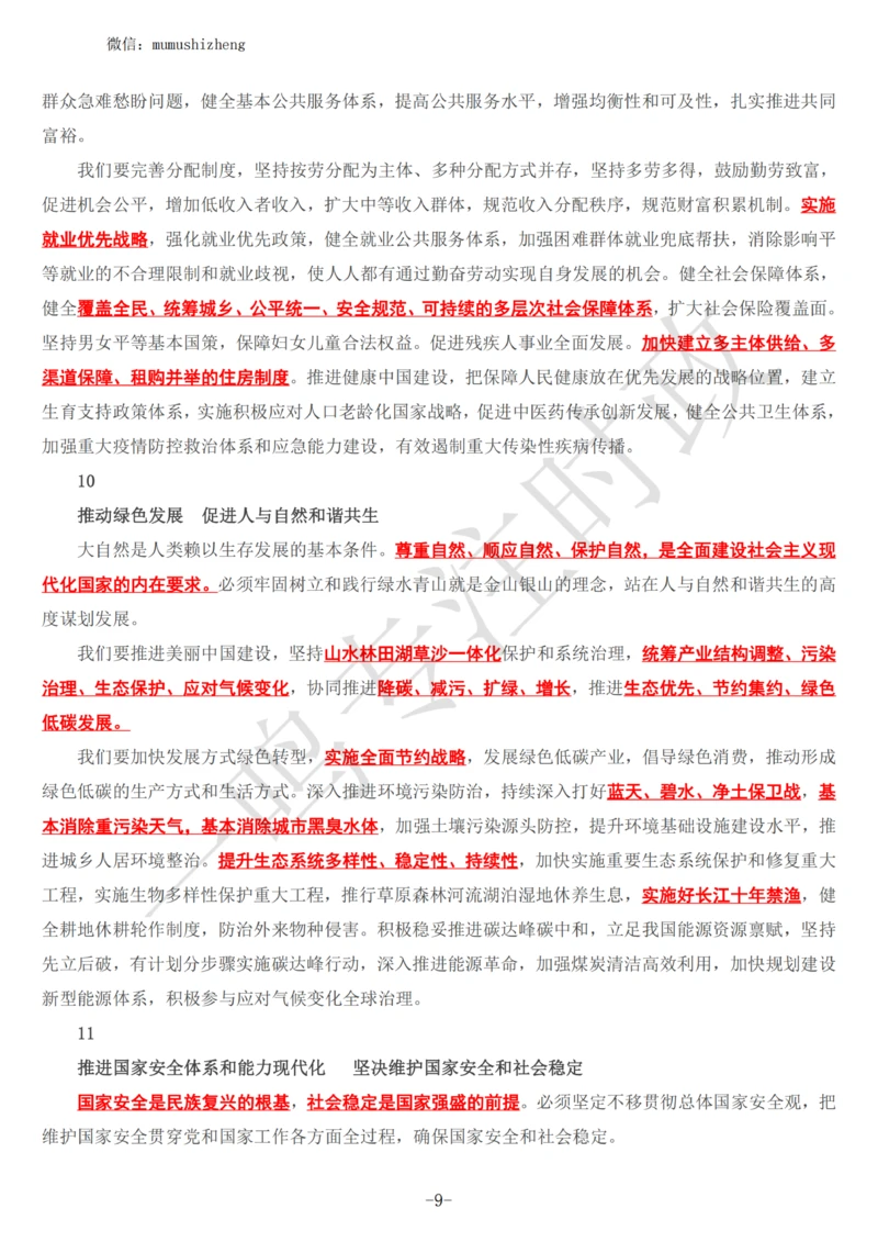 20大讲话全文划重点_三桶油_中海油_中海油笔试_8、时政（全年持续更新）_2023时政全年持续更新_重要会议及文件_20大