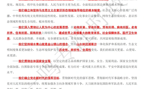 20大讲话全文划重点_三桶油_中海油_中海油笔试_8、时政（全年持续更新）_2023时政全年持续更新_重要会议及文件_20大