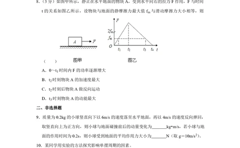 2012年高考物理试卷（天津）（空白卷）_物理历年高考真题_新&middot;PDF版2008-2025&middot;高考物理真题_物理（按年份分类）2008-2025_2012&middot;高考物理真题