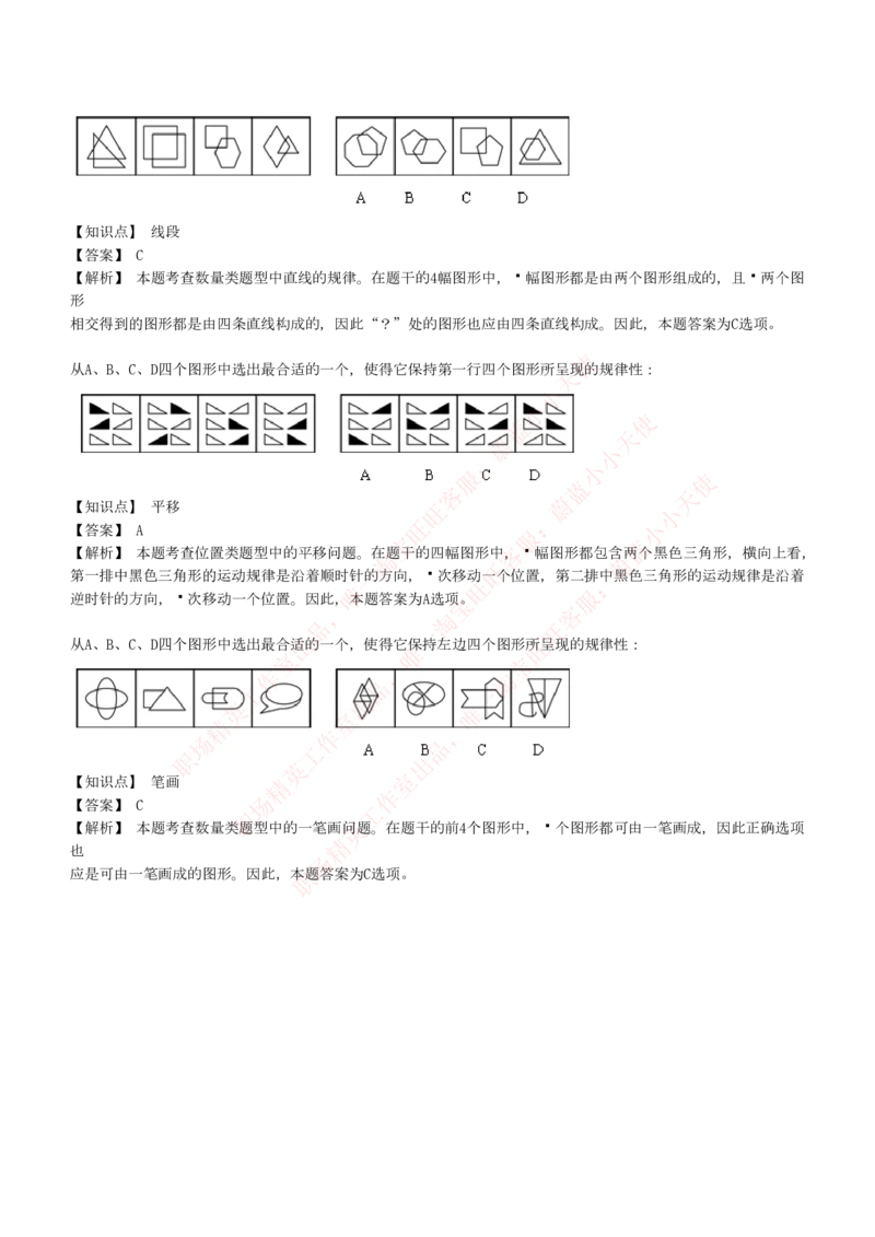 4-5-EPI综合能力题库----图形推理习题精选300道详解_Password_Removed_2025春招题库汇总_国企题库_华能_4-华能集团2021招聘笔试最新练习题库(7份pdf)（EPI能力测试部分）