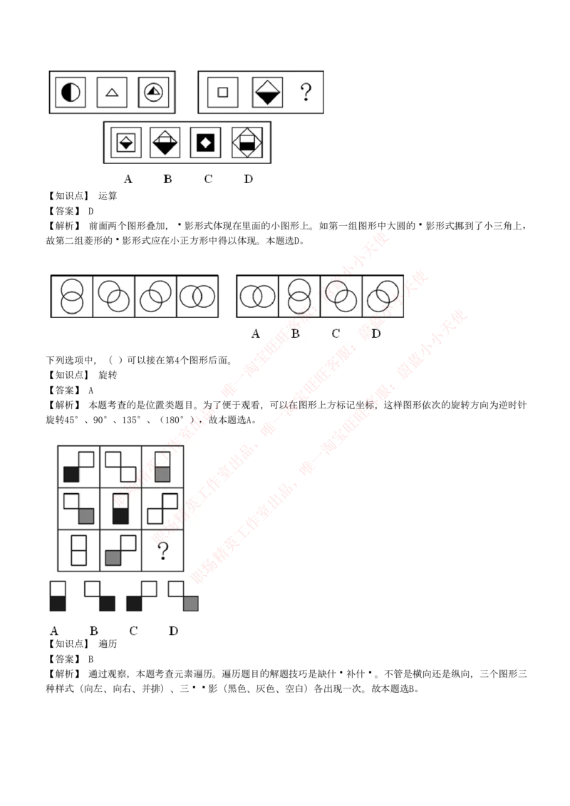 4-5-EPI综合能力题库----图形推理习题精选300道详解_Password_Removed_2025春招题库汇总_国企题库_华能_4-华能集团2021招聘笔试最新练习题库(7份pdf)（EPI能力测试部分）