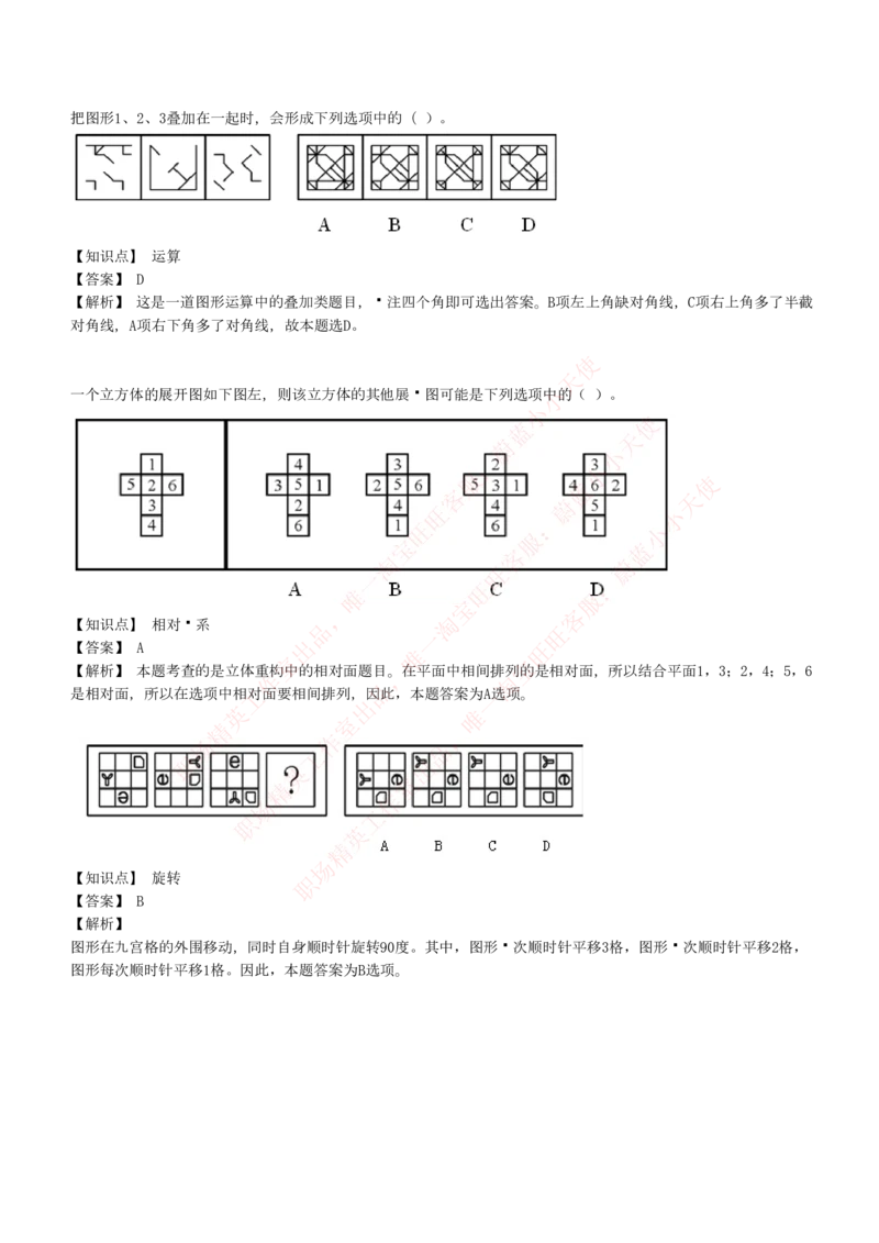4-5-EPI综合能力题库----图形推理习题精选300道详解_Password_Removed_2025春招题库汇总_国企题库_华能_4-华能集团2021招聘笔试最新练习题库(7份pdf)（EPI能力测试部分）