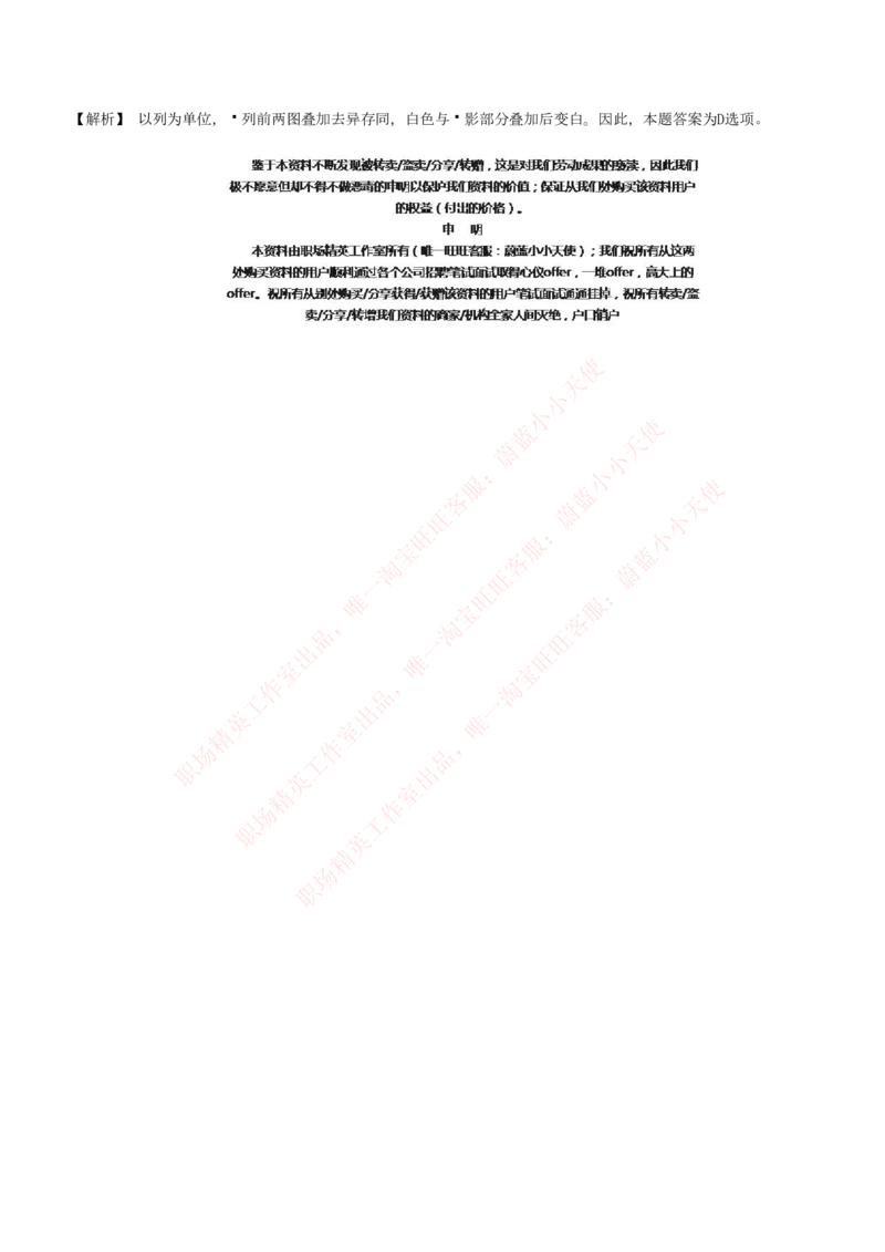 4-5-EPI综合能力题库----图形推理习题精选300道详解_Password_Removed_2025春招题库汇总_国企题库_华能_4-华能集团2021招聘笔试最新练习题库(7份pdf)（EPI能力测试部分）