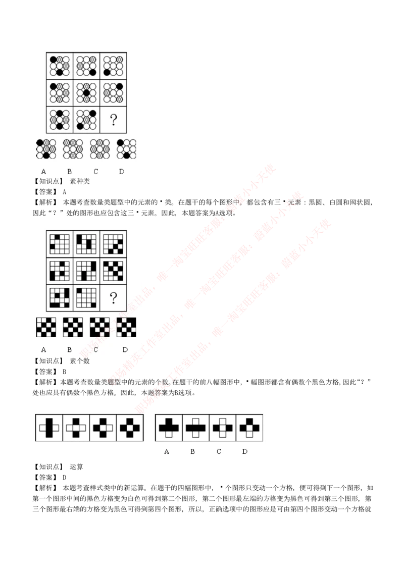 4-5-EPI综合能力题库----图形推理习题精选300道详解_Password_Removed_2025春招题库汇总_国企题库_华能_4-华能集团2021招聘笔试最新练习题库(7份pdf)（EPI能力测试部分）